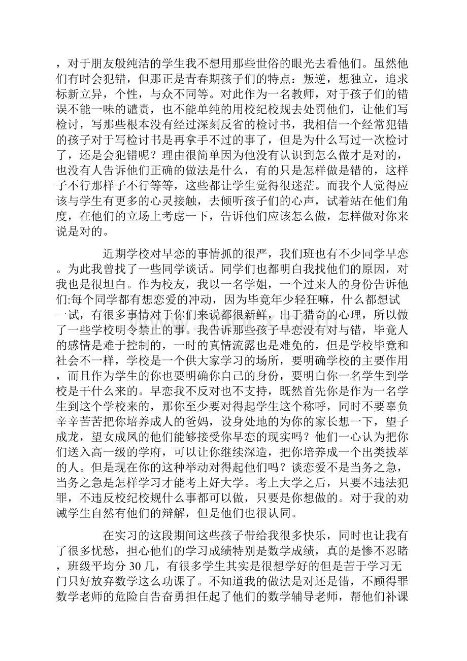 思想政治教育实习报告.docx_第2页