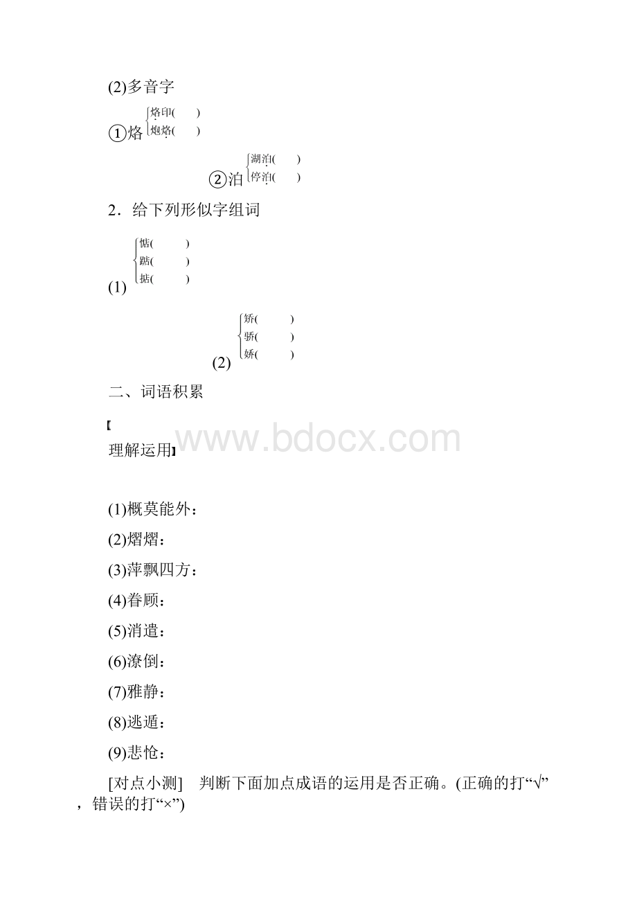 版高中语文必修一学案专题三 文本14 我心归去.docx_第2页