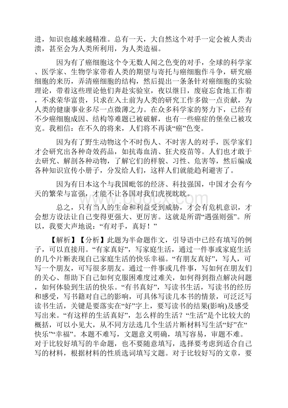 初中七年级下册语文作文汇编训练试题整理及解析.docx_第2页