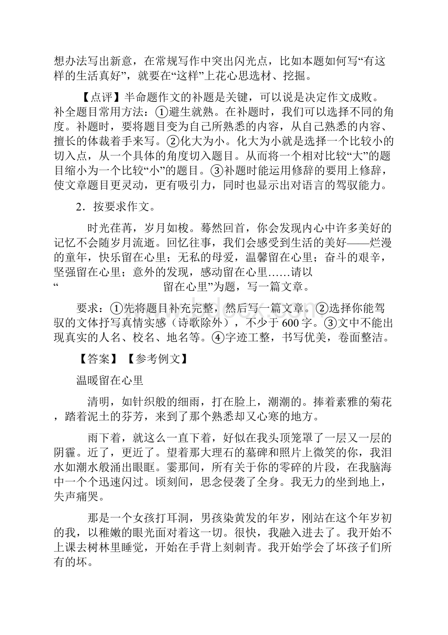 初中七年级下册语文作文汇编训练试题整理及解析.docx_第3页