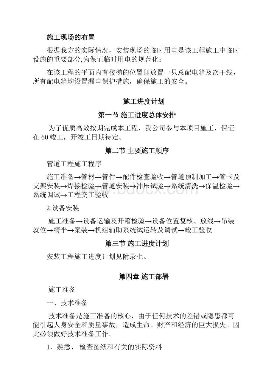 妇幼保健医院多联式空调新风安装项目施工组织设计方案.docx_第3页