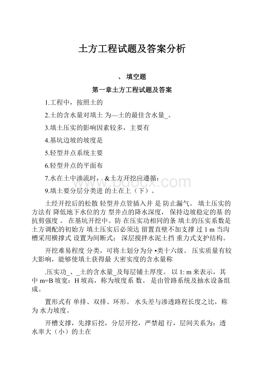 土方工程试题及答案分析.docx