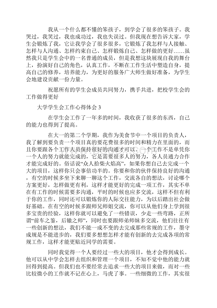 大学学生会工作心得体会.docx_第3页