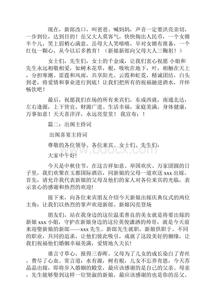 出阁仪式主持词.docx_第2页