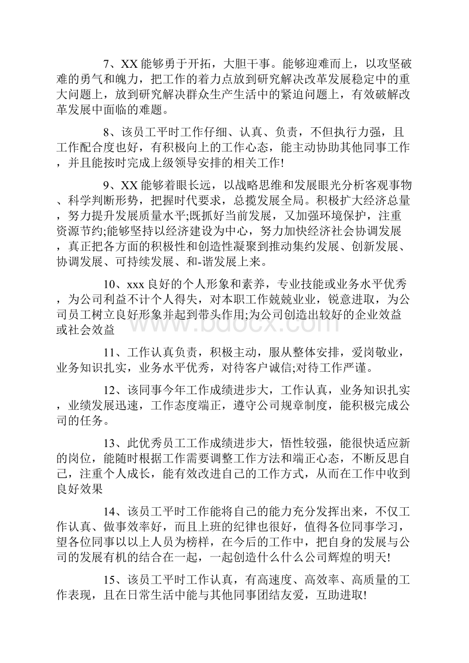 员工年终操行评语.docx_第2页