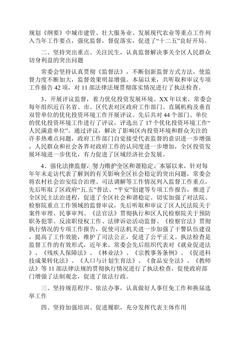 领导在常委会的工作汇报与领导在干部深入基层促发展会上讲话汇编doc.docx_第2页