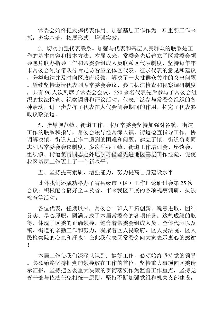 领导在常委会的工作汇报与领导在干部深入基层促发展会上讲话汇编doc.docx_第3页