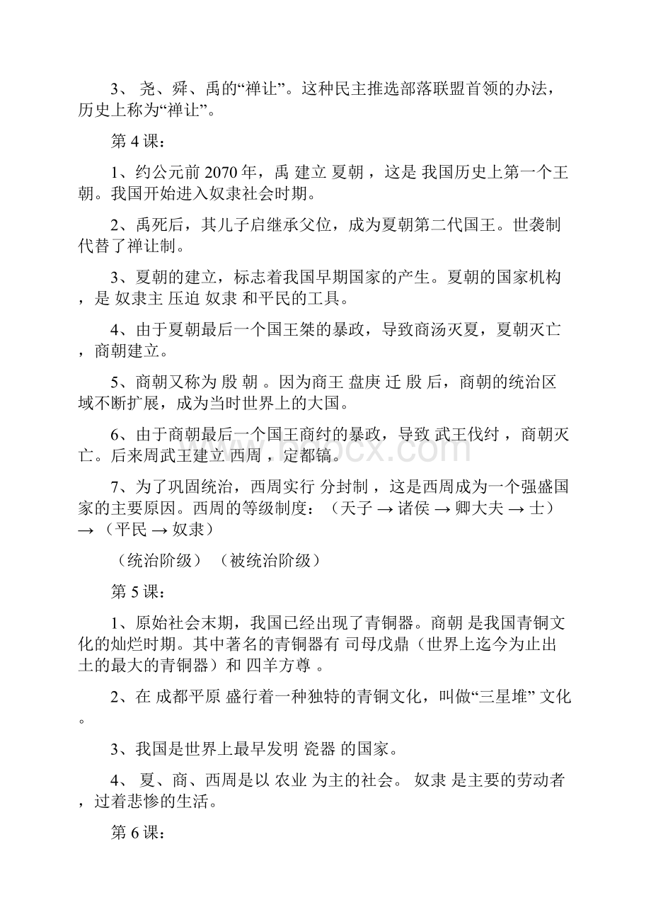 初一历史知识点汇总中华书局版.docx_第2页