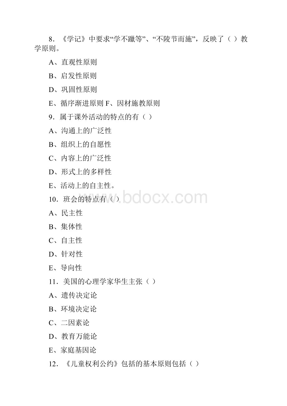 山东教师资格考试小学教育学真题及答案.docx_第3页