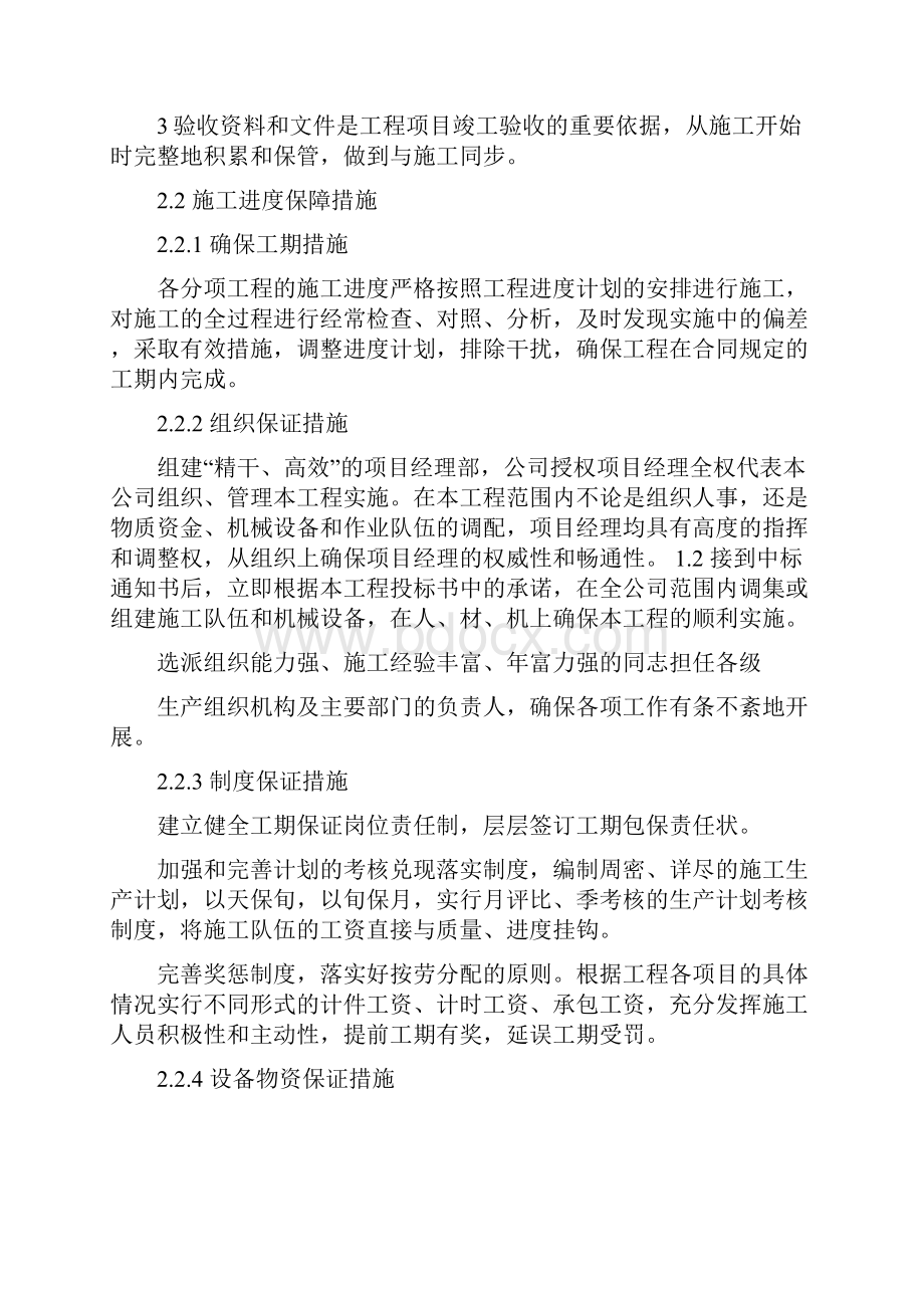 景观绿化工程保障措施.docx_第2页