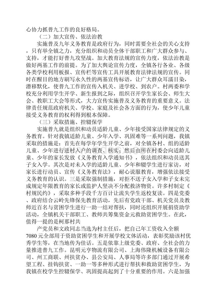 分管两基工作总结.docx_第2页