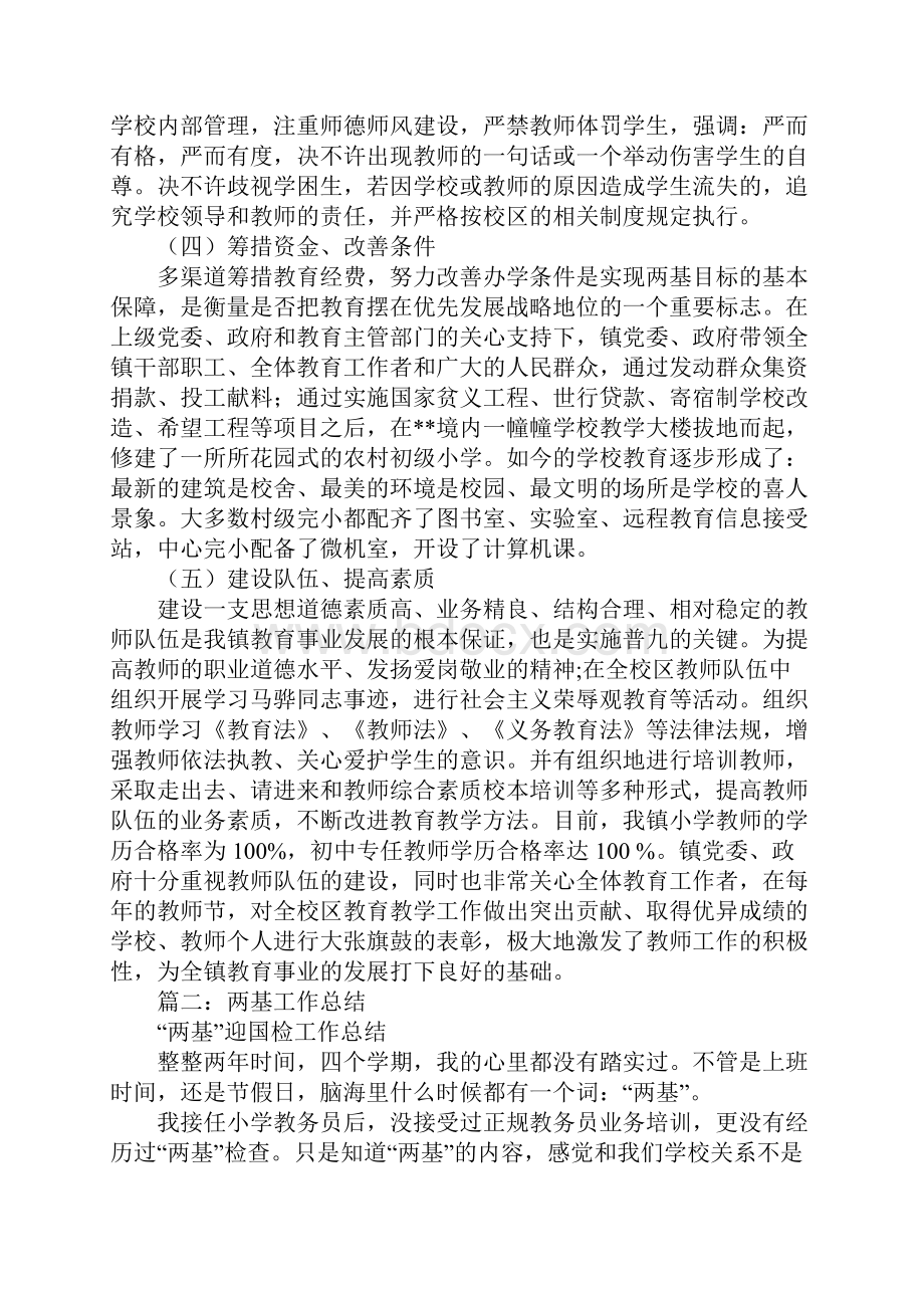 分管两基工作总结.docx_第3页