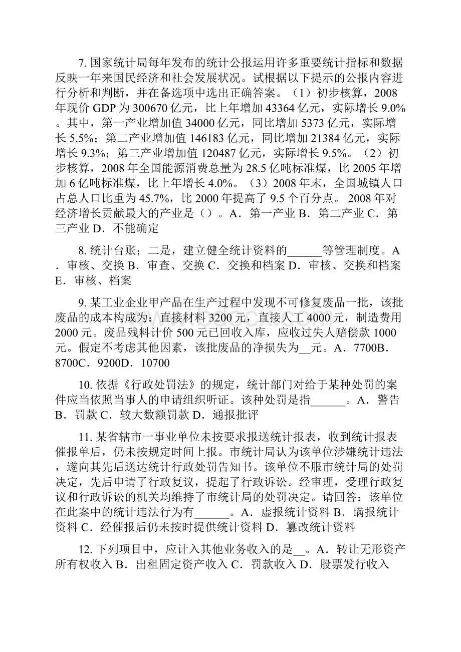 辽宁省初级统计师统计法考试题.docx_第2页