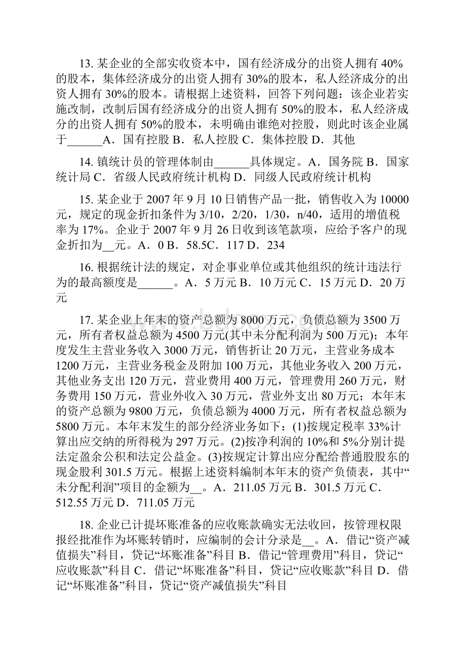 辽宁省初级统计师统计法考试题.docx_第3页