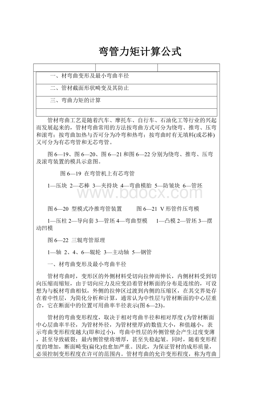 弯管力矩计算公式.docx