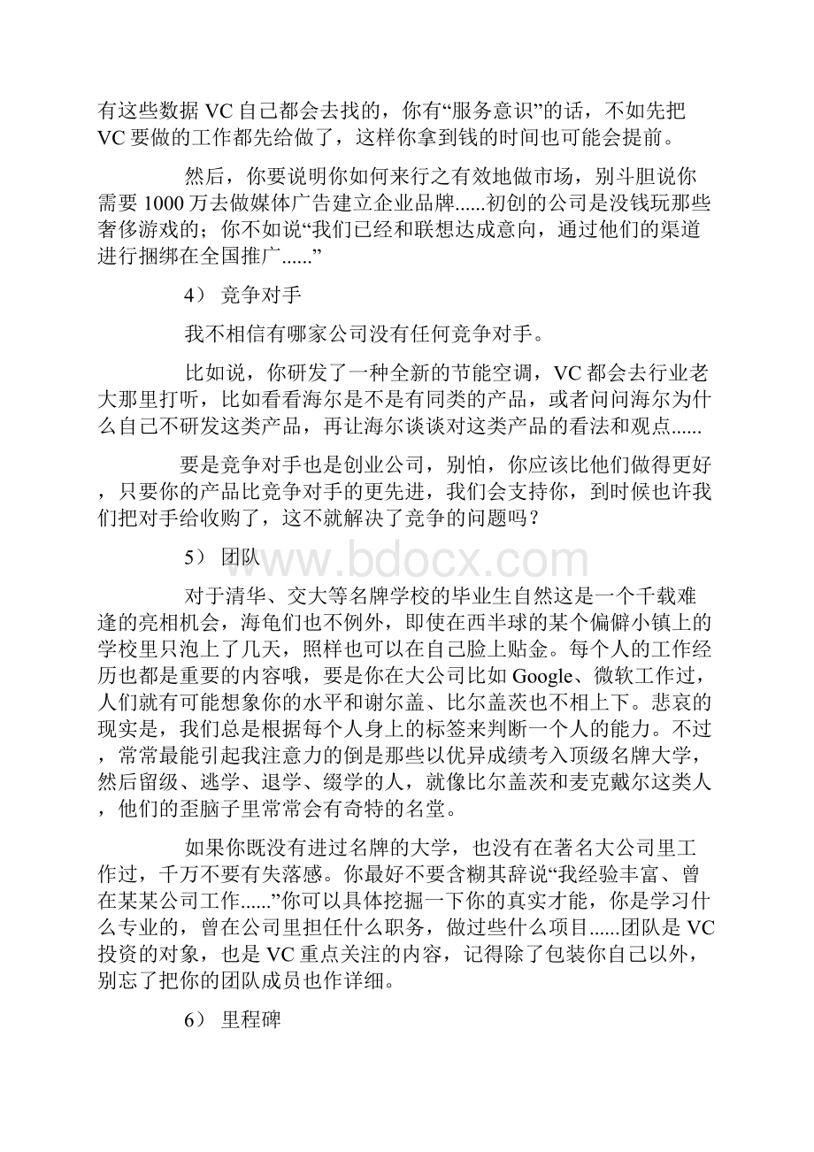 商业计划书用途.docx_第3页