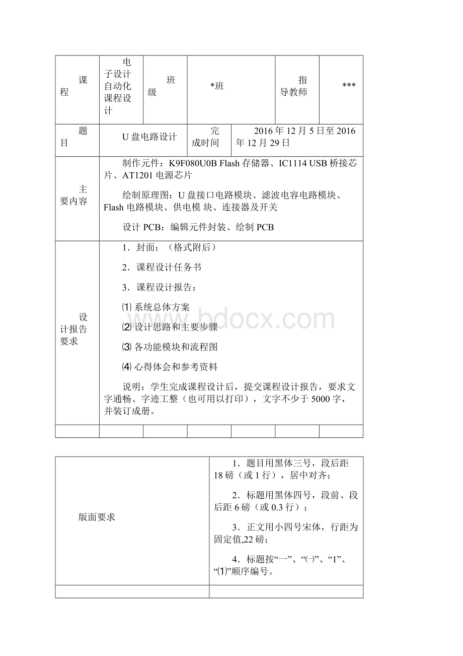 电子自动化课程设计 U盘电路设计讲解.docx_第3页