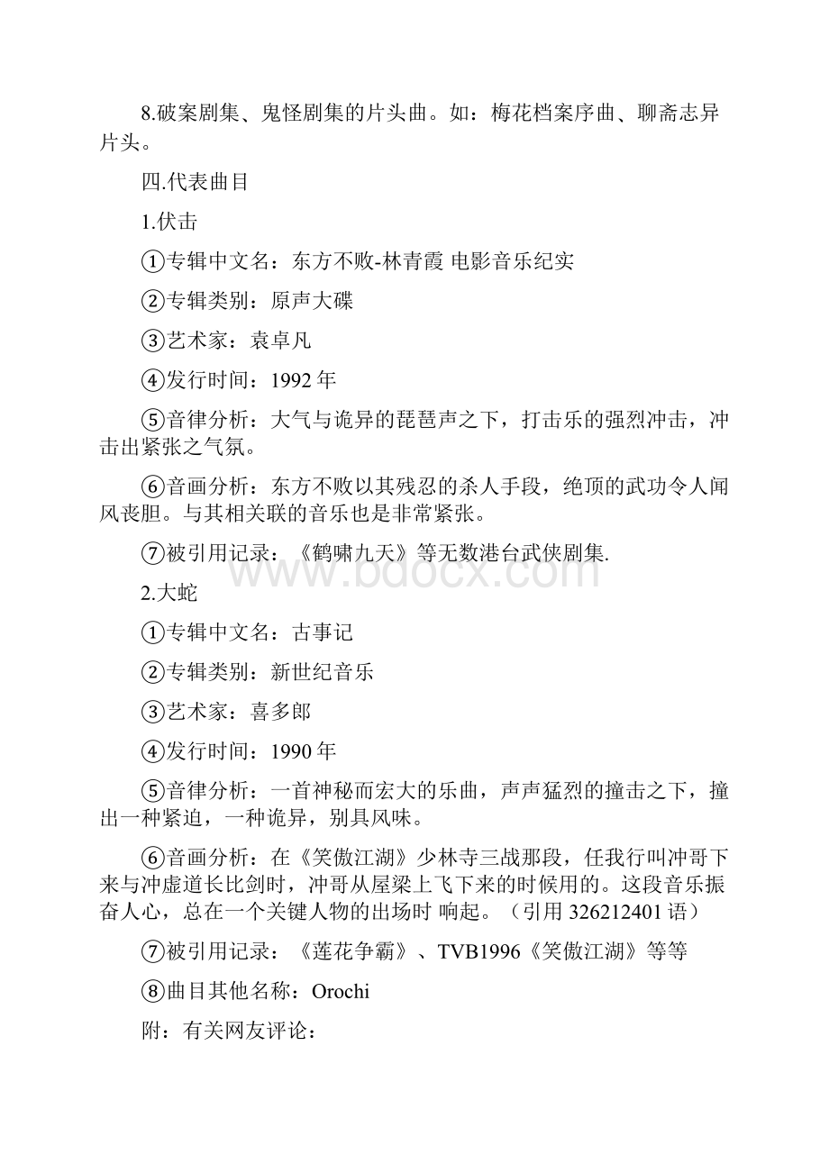 07武侠音乐系列之危机四伏紧张.docx_第3页