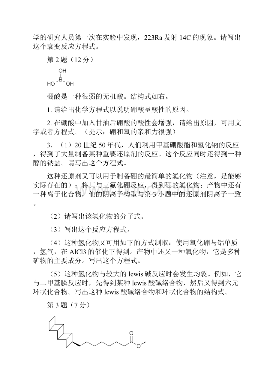 全国高中学生化学竞赛省级赛区模拟试题.docx_第2页