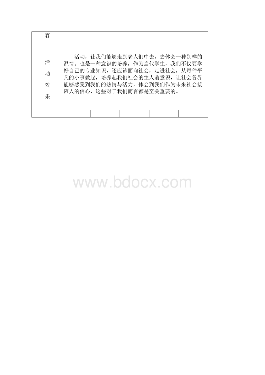 志愿者活动记录.docx_第3页