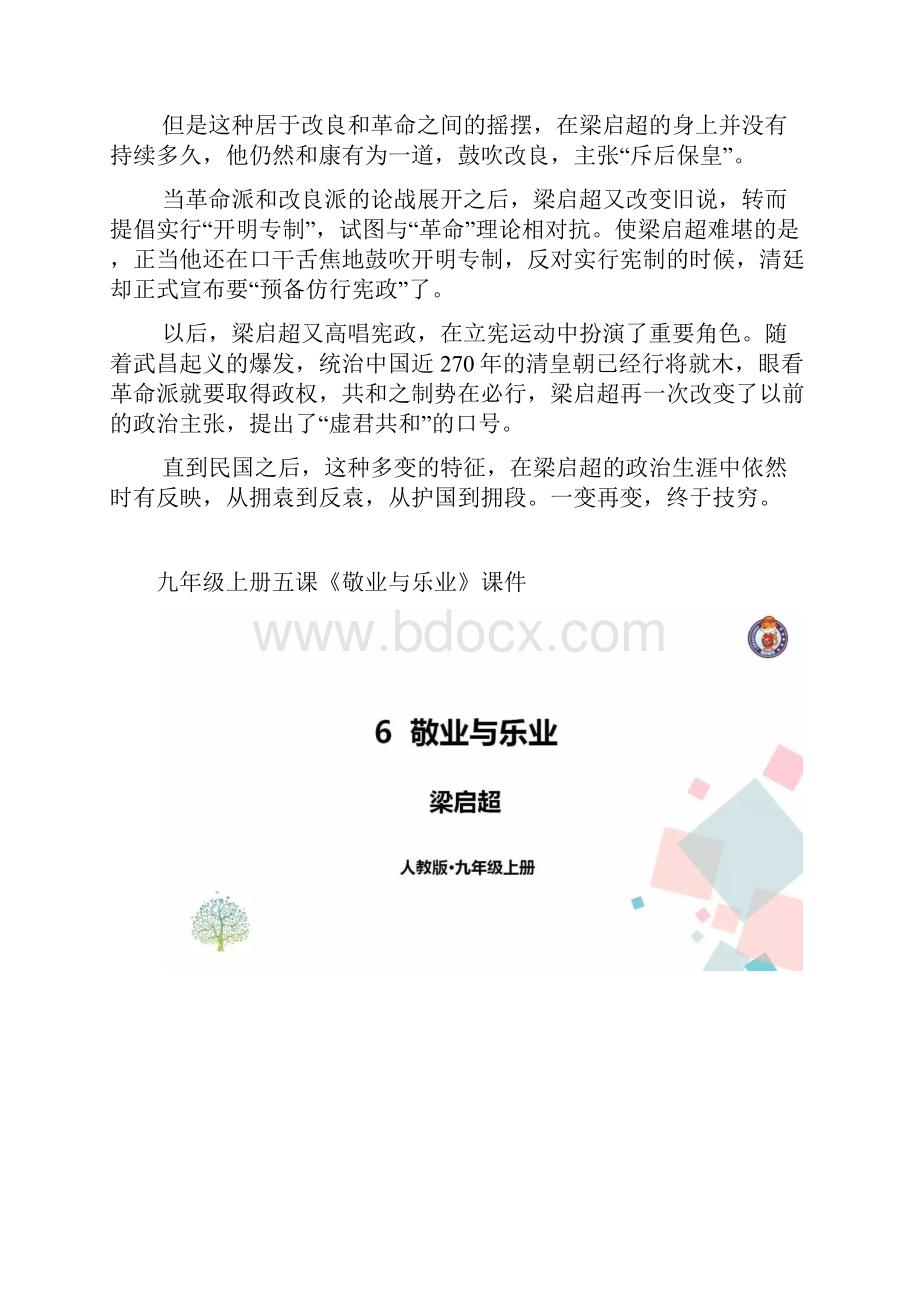 九年级上册五课《敬业与乐业》必记词语 作者 课件.docx_第3页