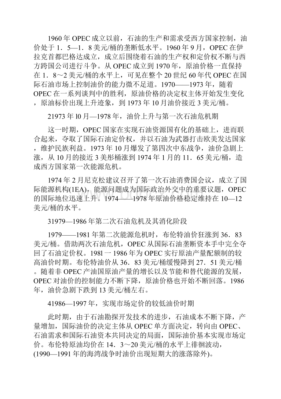 温故近百年石油价格及定价机制演变.docx_第2页