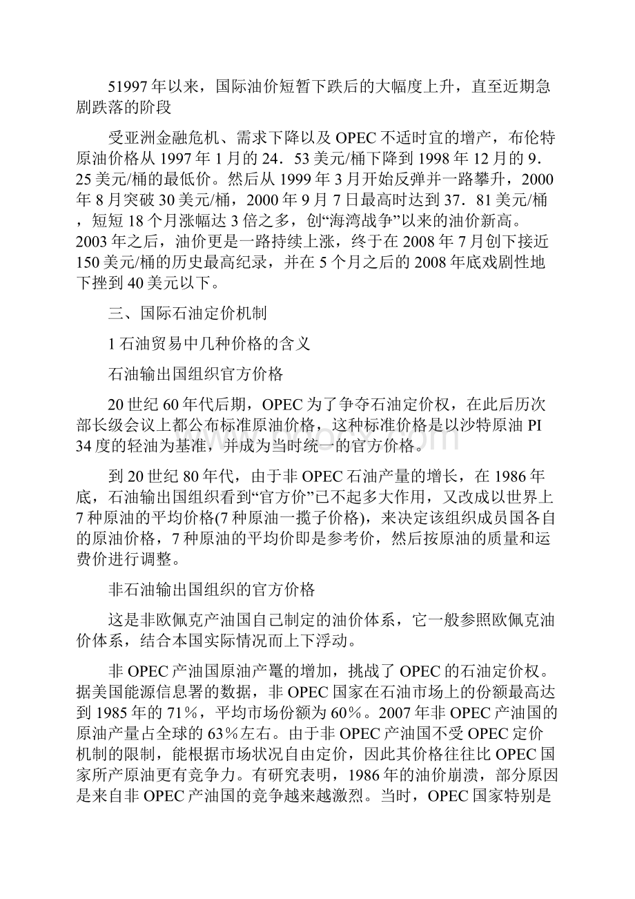 温故近百年石油价格及定价机制演变.docx_第3页