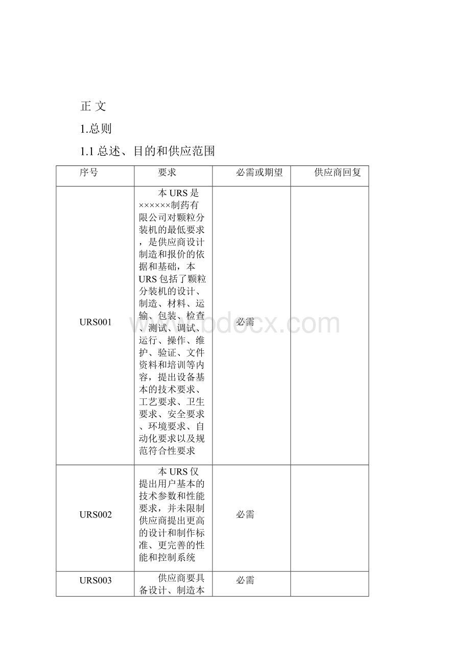 颗粒分装机URS.docx_第2页