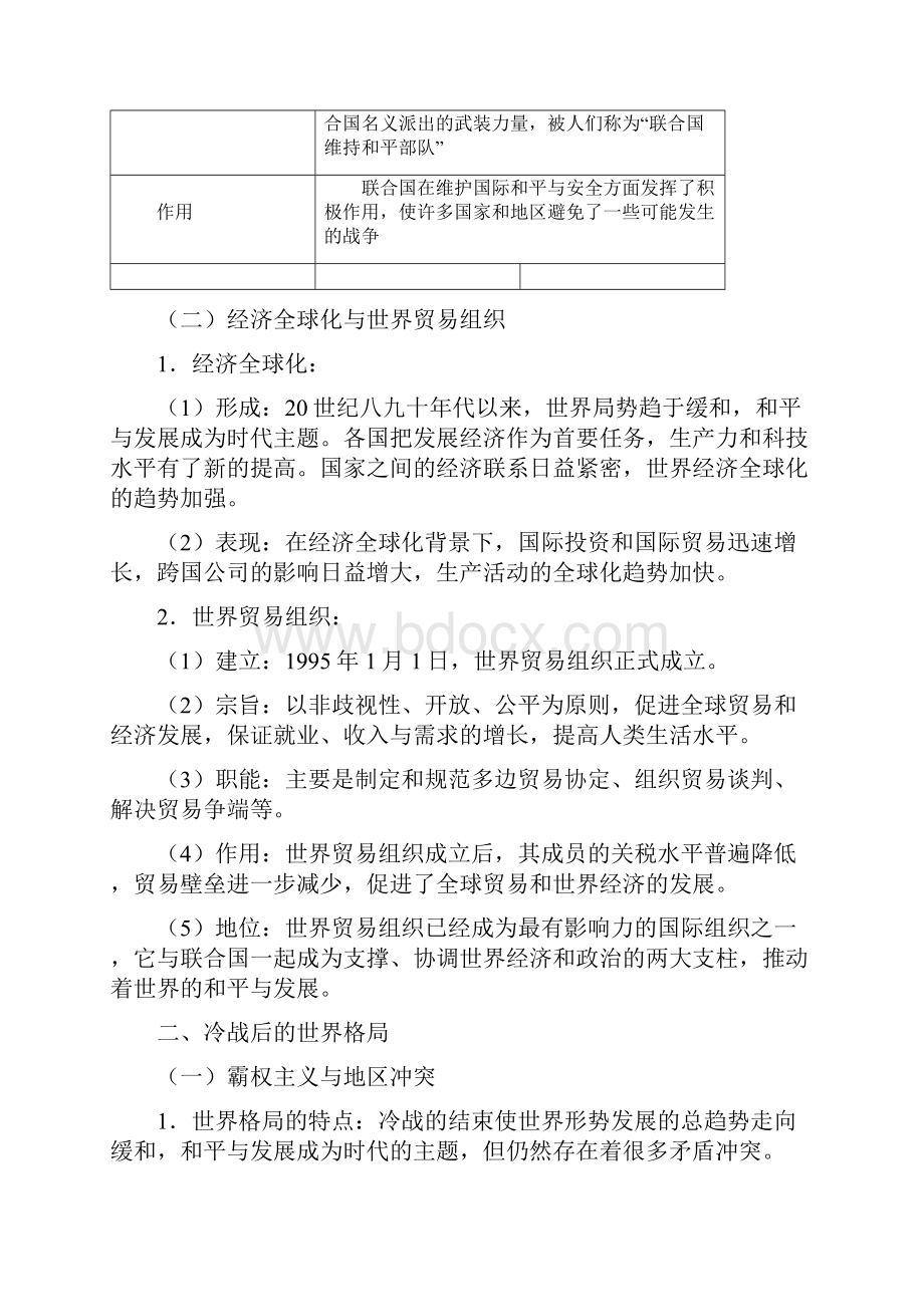 最新中考历史复习 走向和平发展的世界 考点考向解析及配套真题.docx_第2页