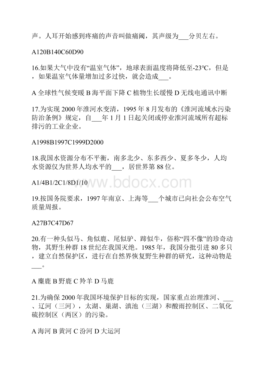 全国中学生环境保护知识竞赛试题.docx_第3页