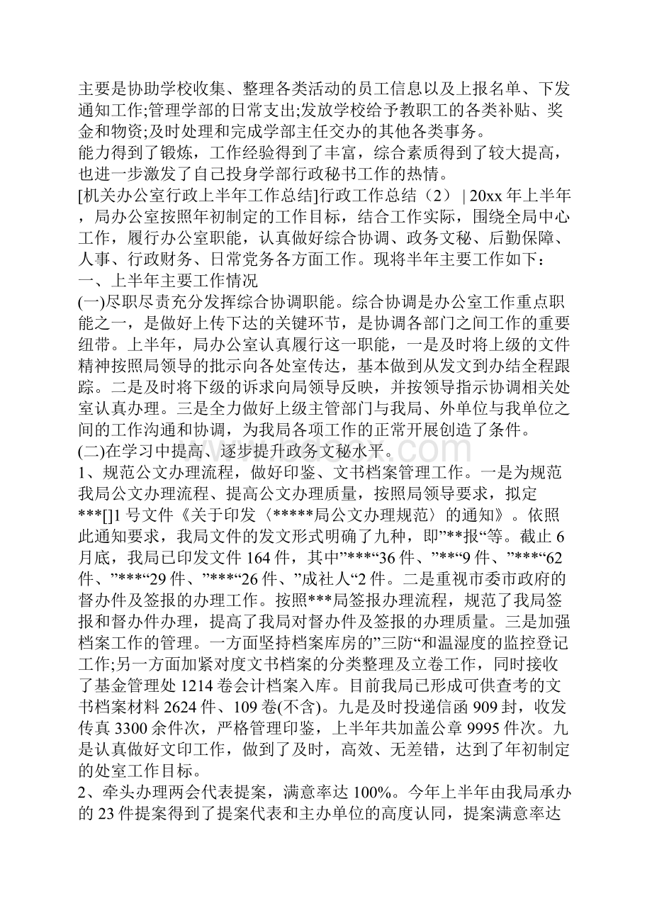 行政工作总结4篇.docx_第2页