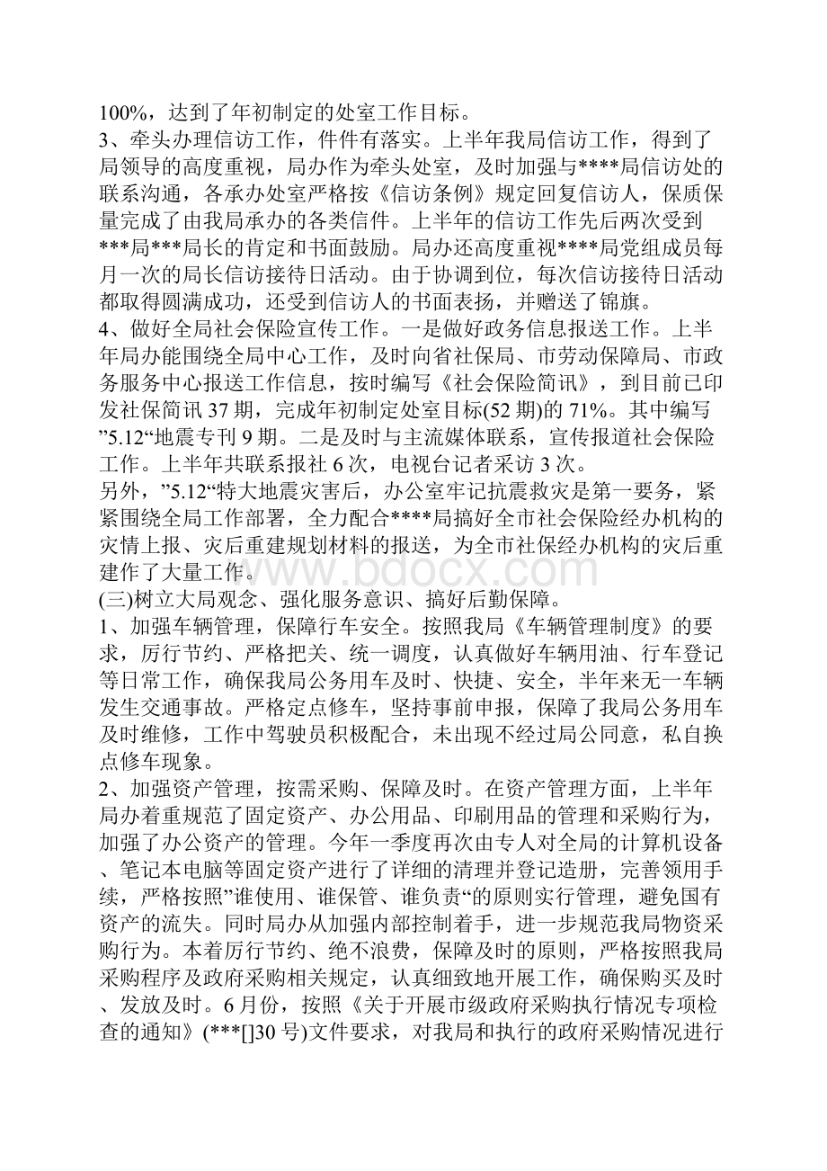 行政工作总结4篇.docx_第3页