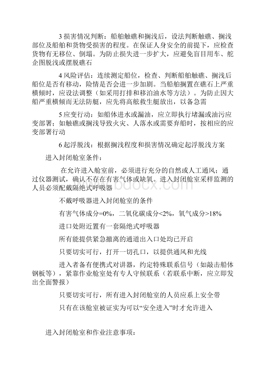 上海海事大学四小证考试题库答案.docx_第3页