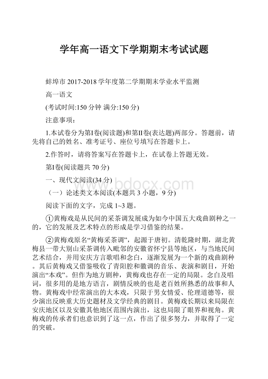 学年高一语文下学期期末考试试题.docx