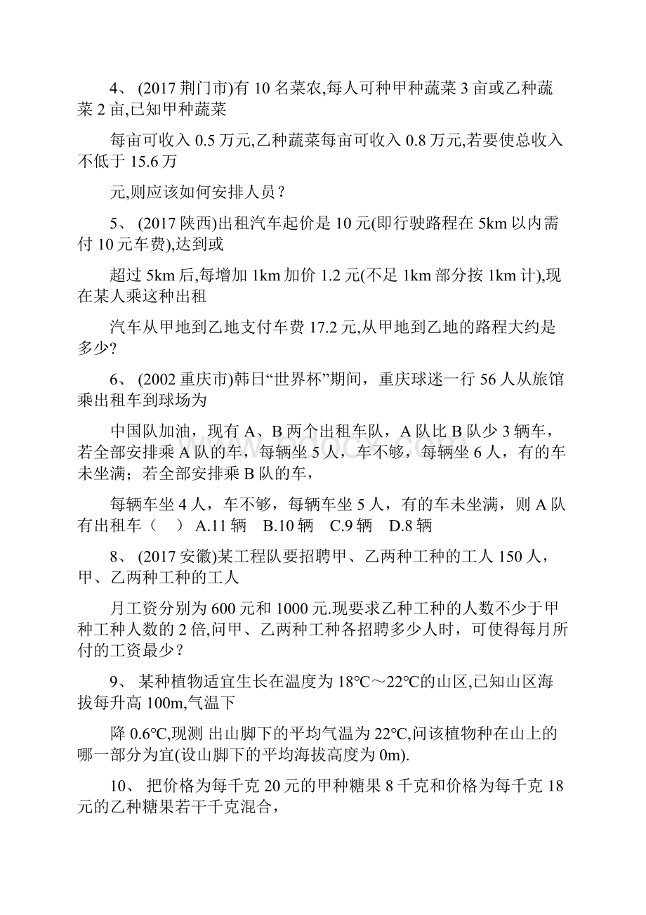 八年级上册数学一元一次不等式应用题集锦.docx_第2页