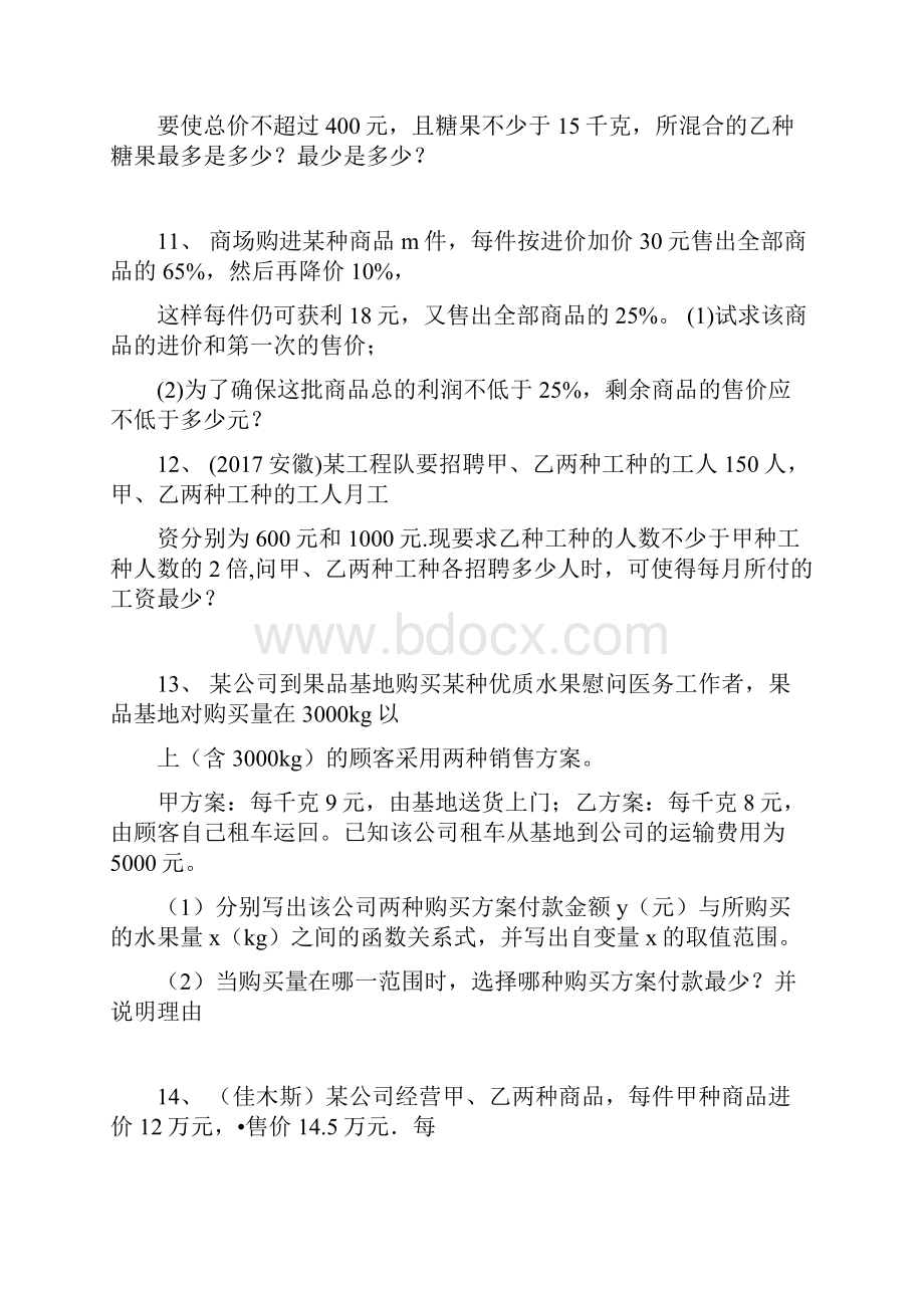 八年级上册数学一元一次不等式应用题集锦.docx_第3页