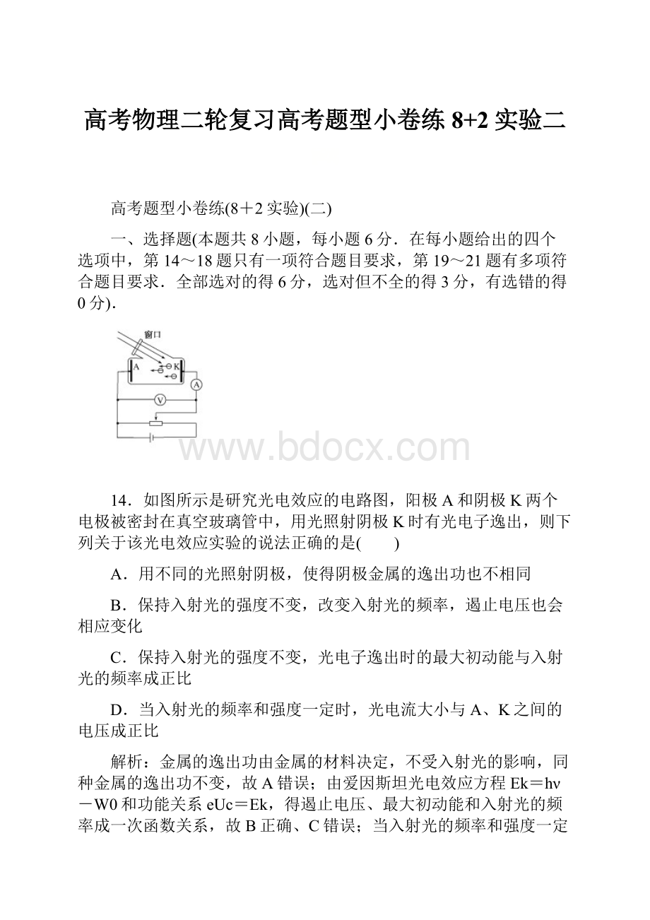 高考物理二轮复习高考题型小卷练8+2实验二.docx_第1页