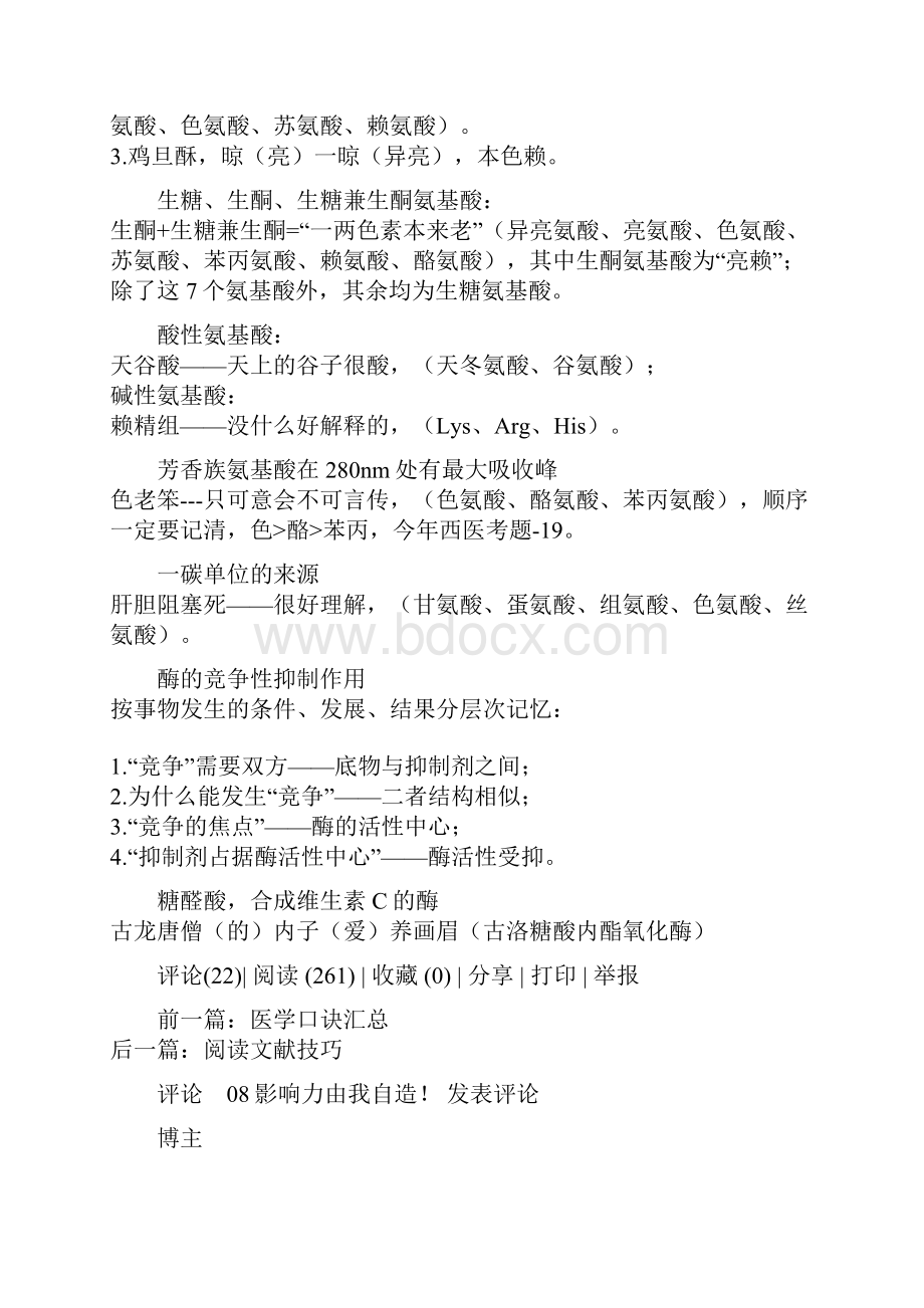 目前最完整的医学口诀.docx_第2页