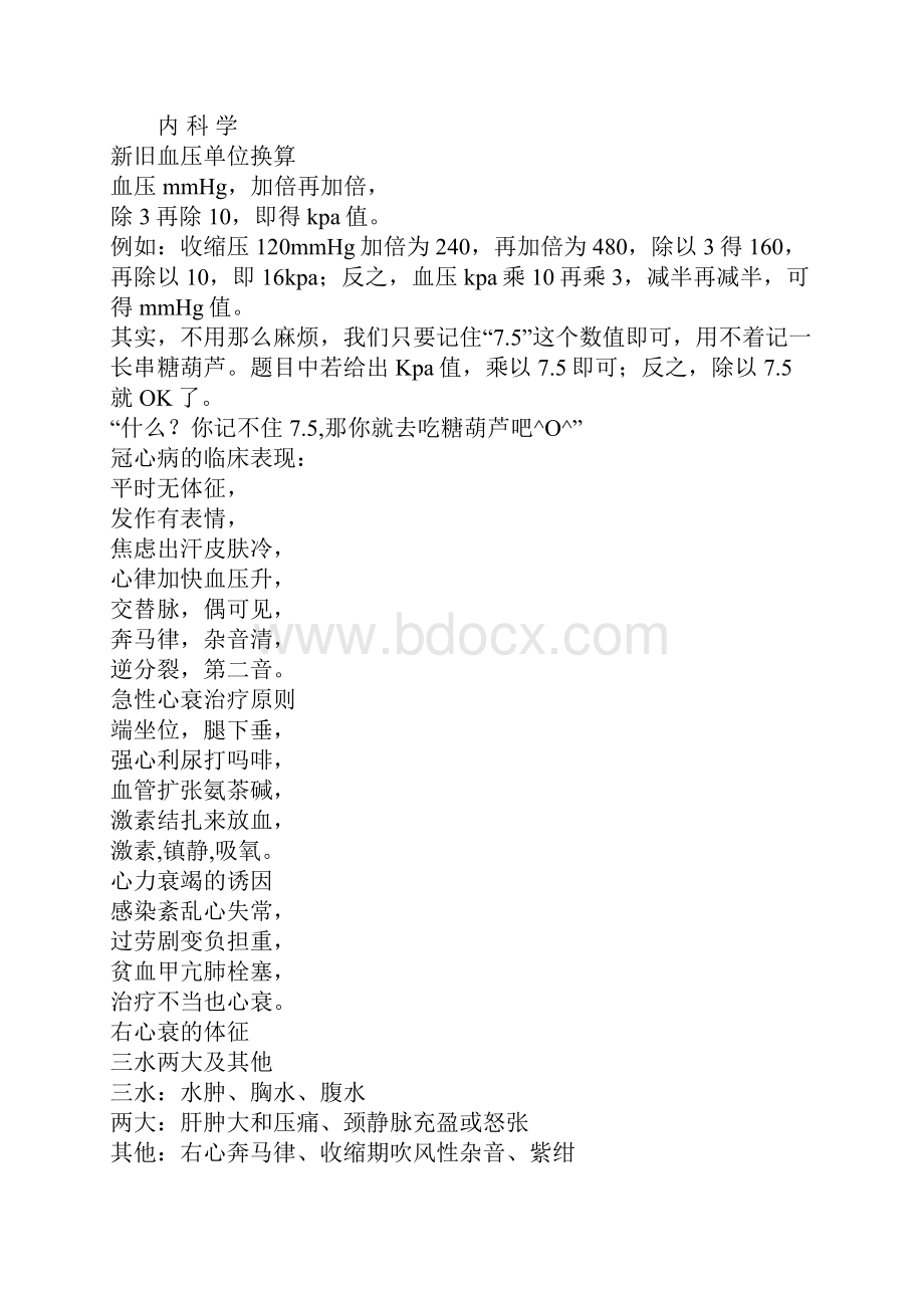 目前最完整的医学口诀.docx_第3页