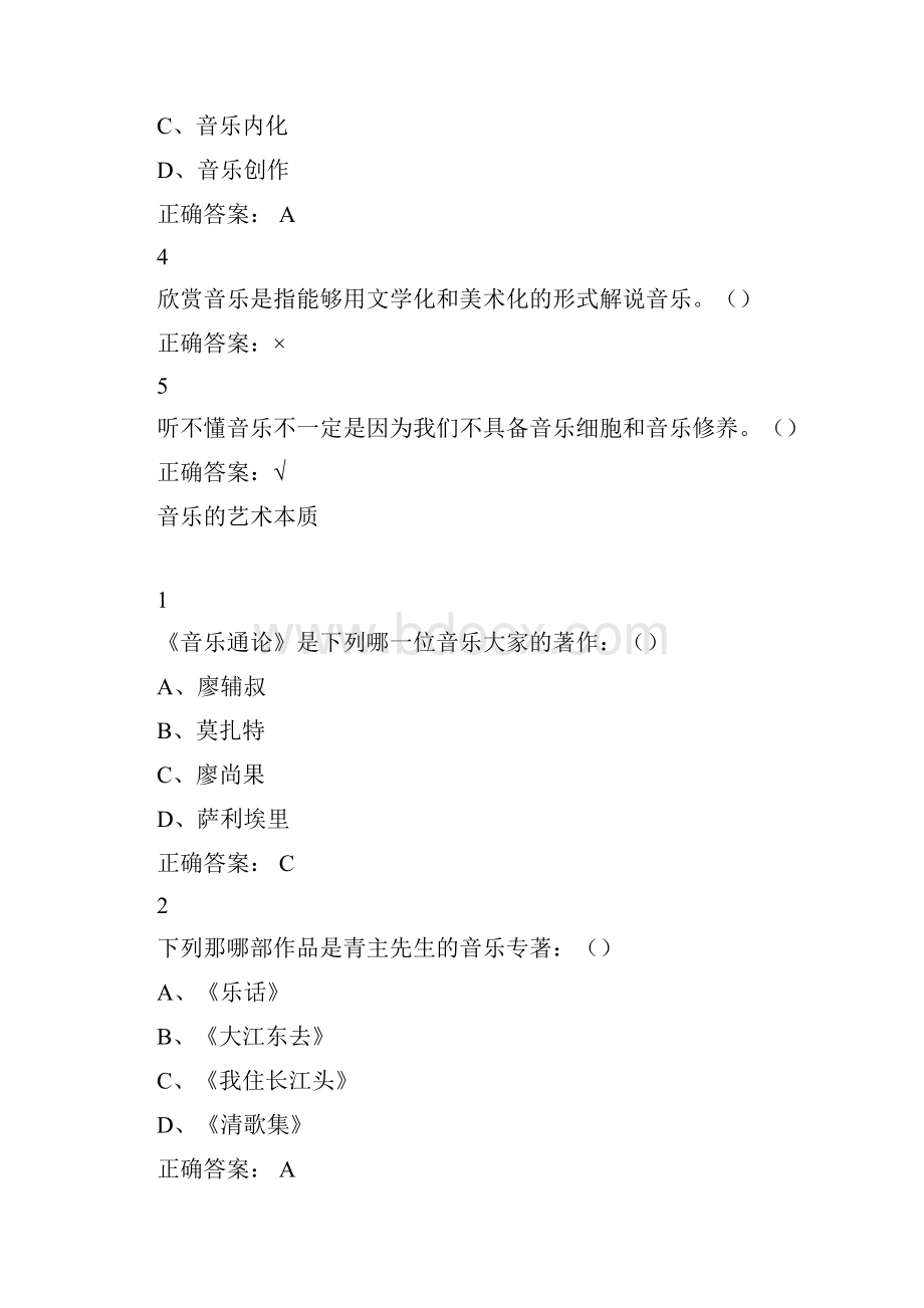 尔雅课堂音乐鉴赏答案教学内容.docx_第2页