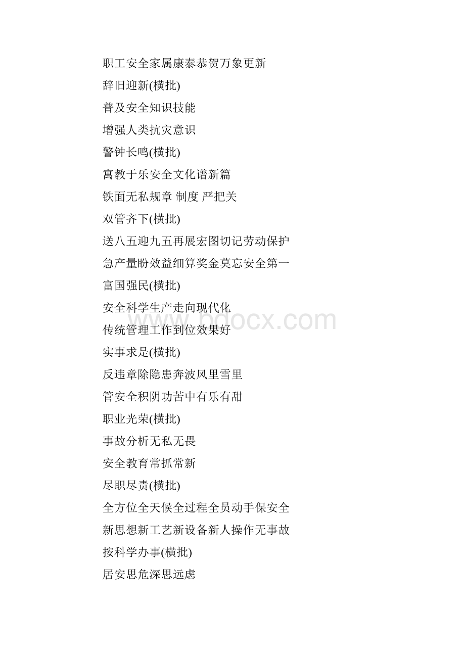 优质简单安全对联大全优秀word范文 9页.docx_第2页