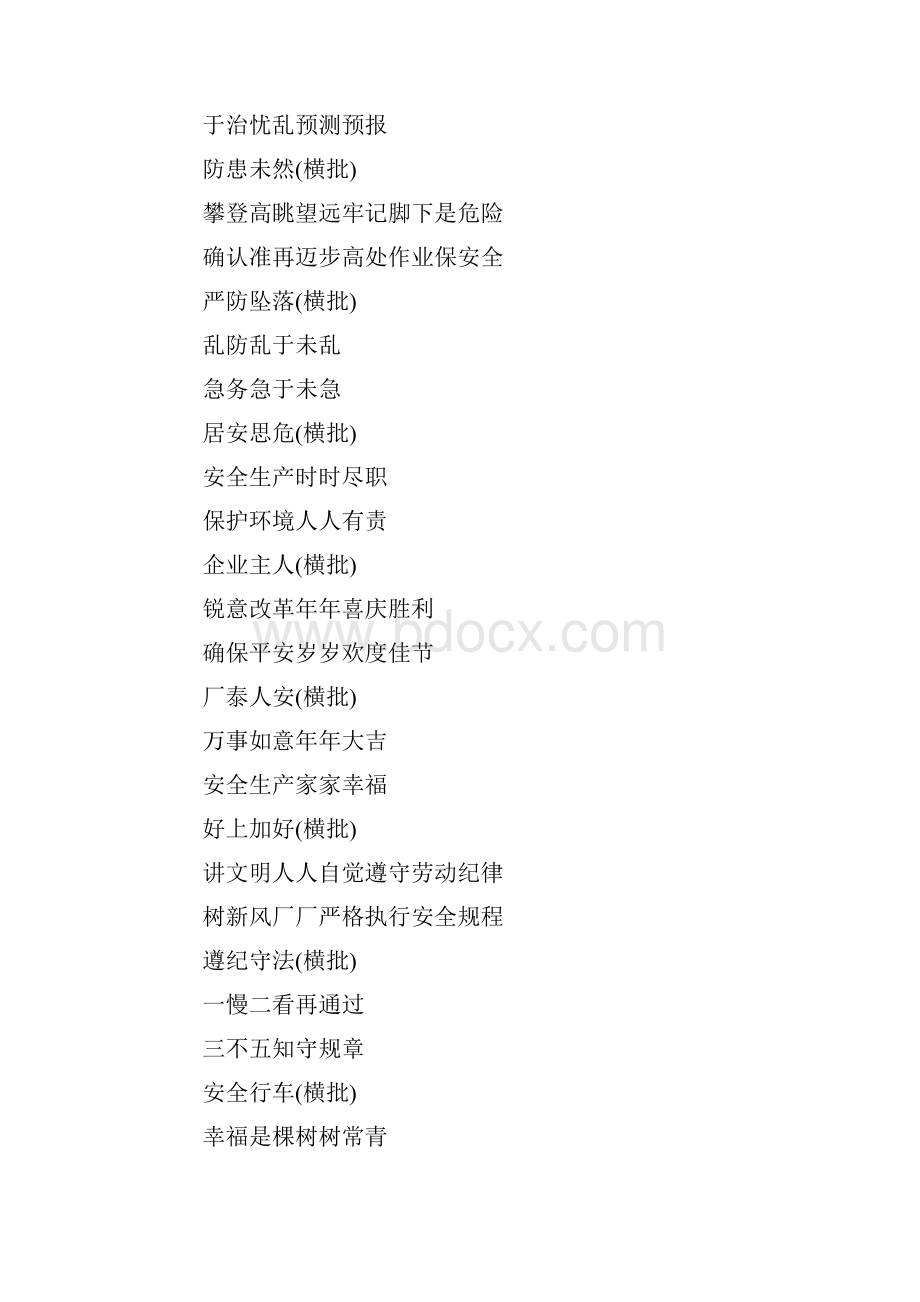 优质简单安全对联大全优秀word范文 9页.docx_第3页