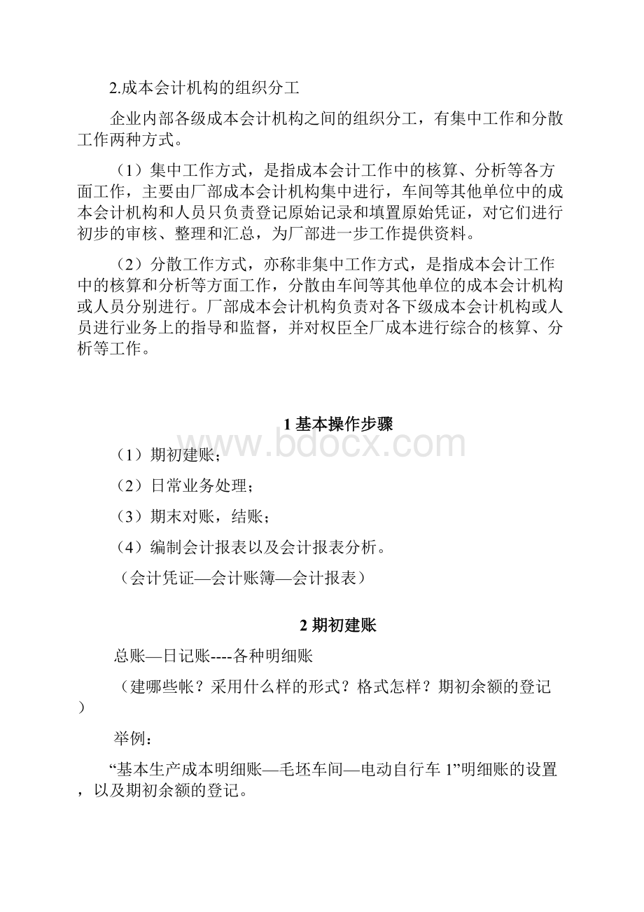 《成本会计学》实训资料中国人民大学出版社版参考答案.docx_第2页