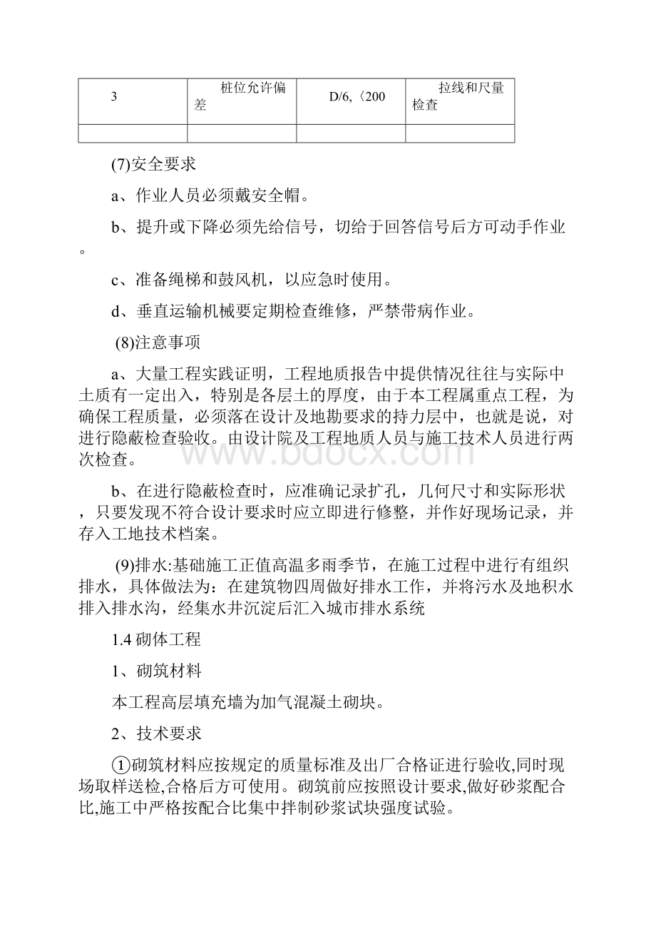 站房修建及维修方案.docx_第3页