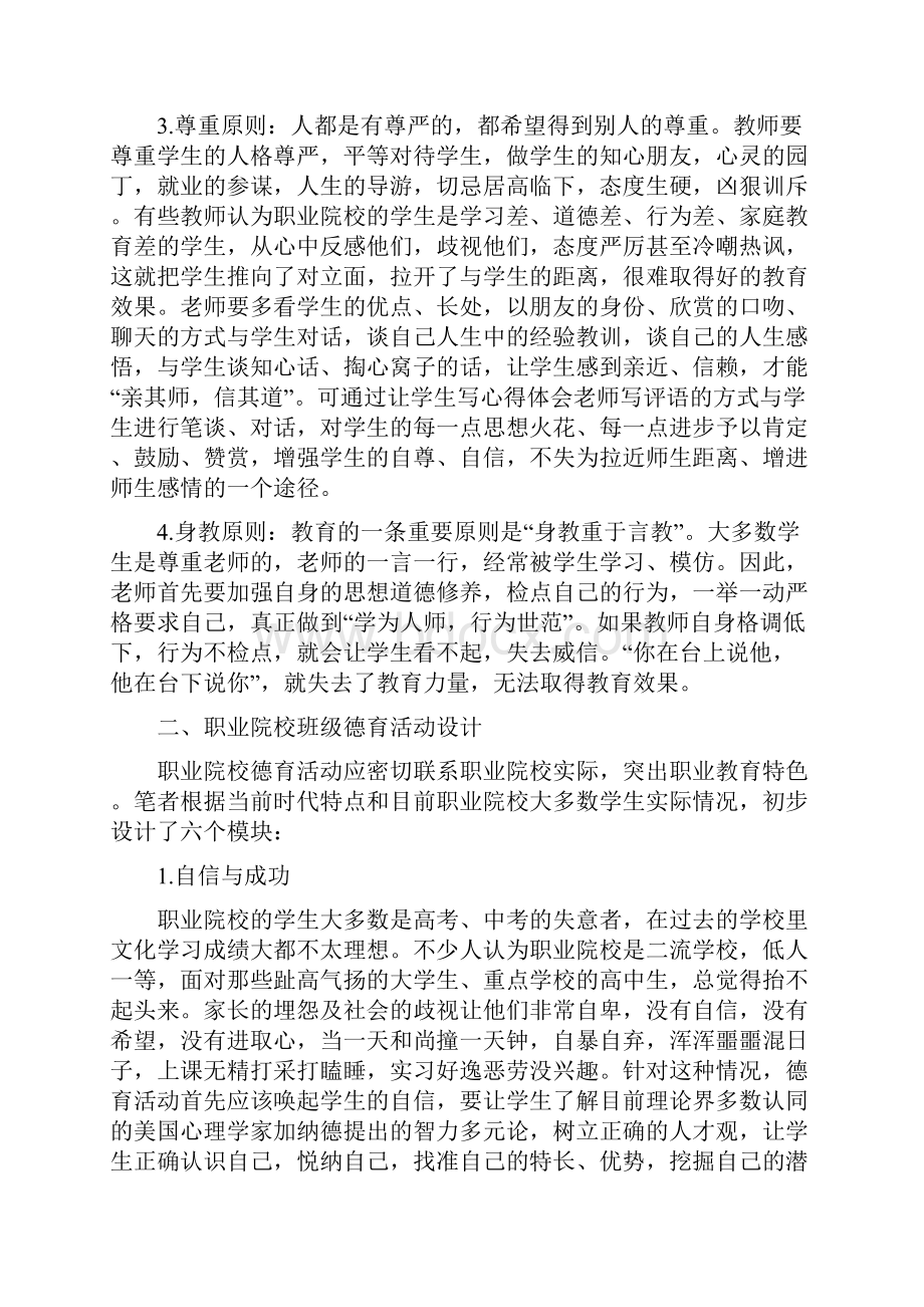 职业班主任德育活动设计等.docx_第2页