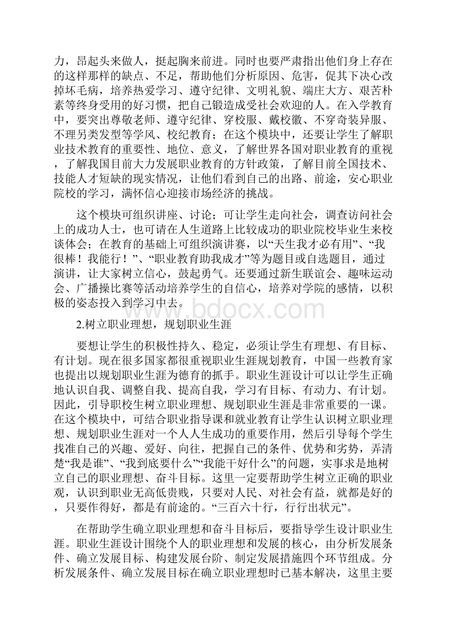 职业班主任德育活动设计等.docx_第3页