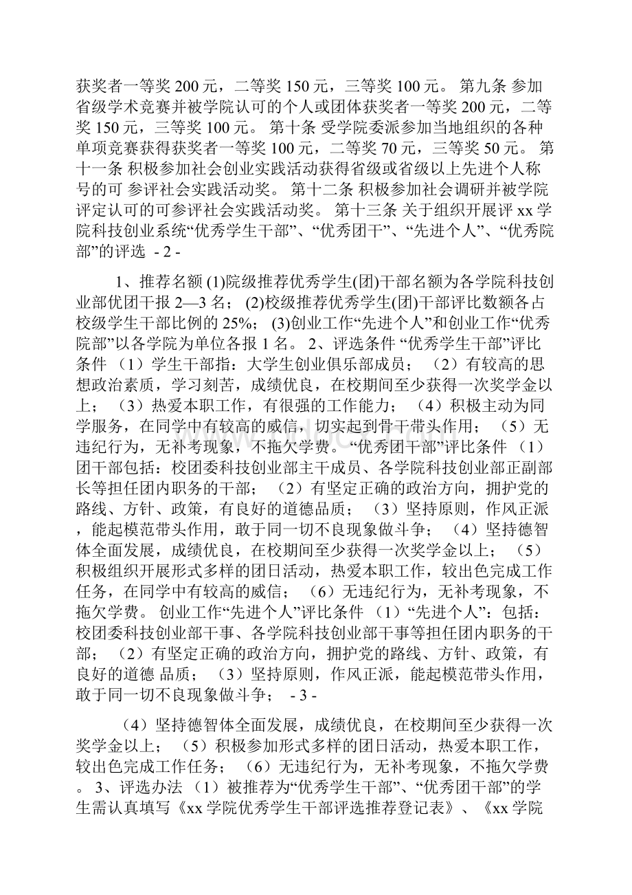 创新创业教育管理办法.docx_第2页