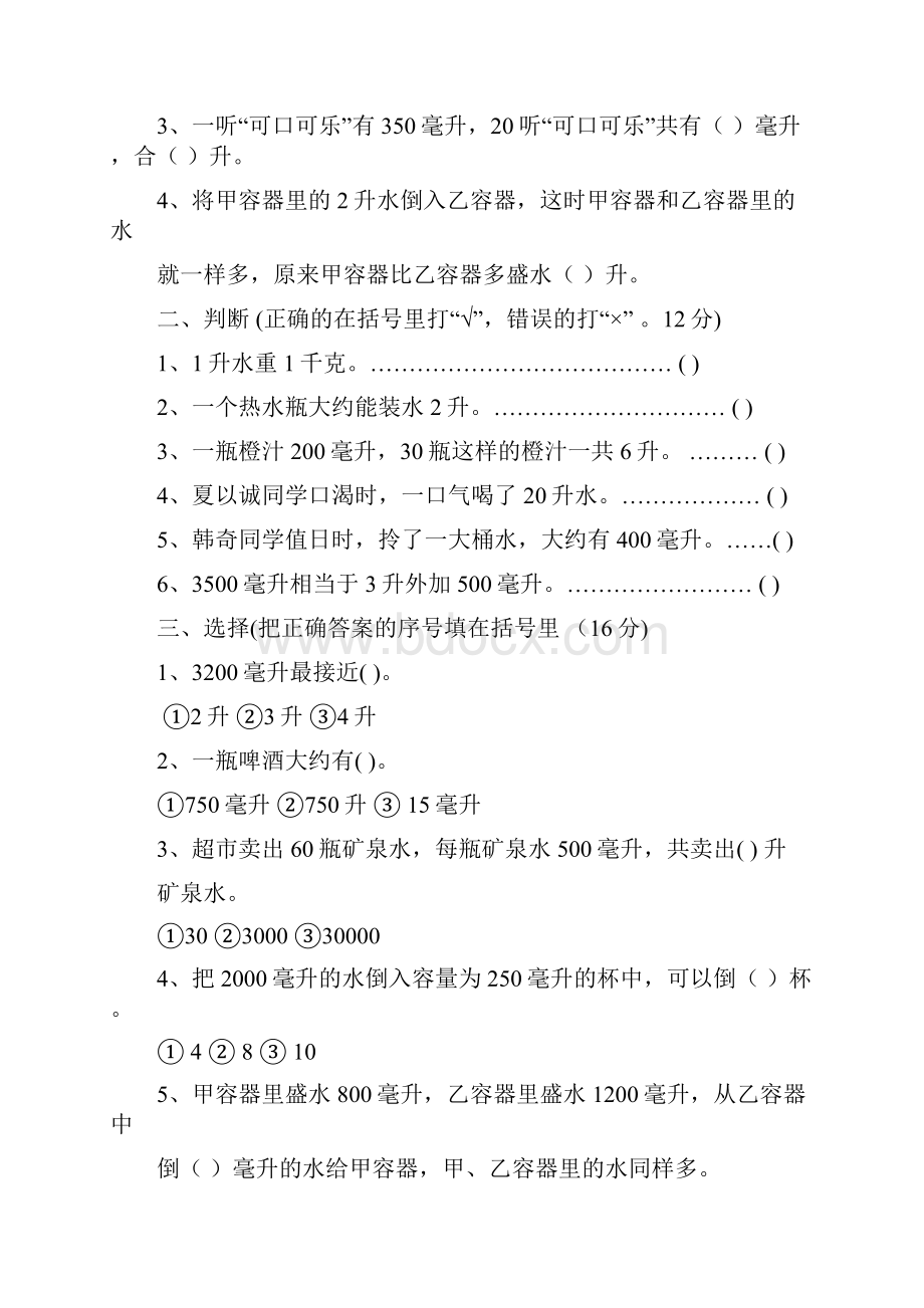 苏教版小学四年级数学上册单元测试试题全册精品.docx_第2页