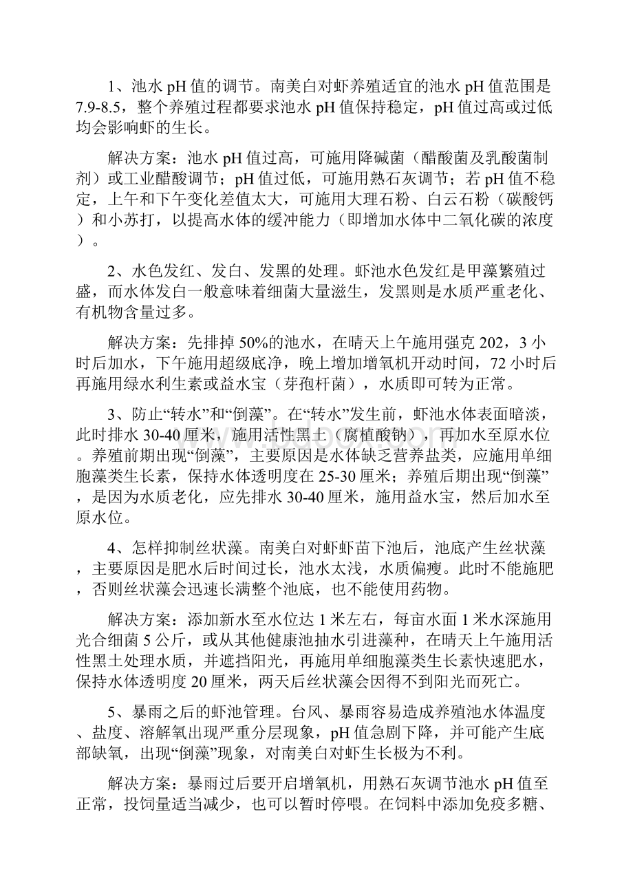 南美白对虾养殖技术.docx_第2页