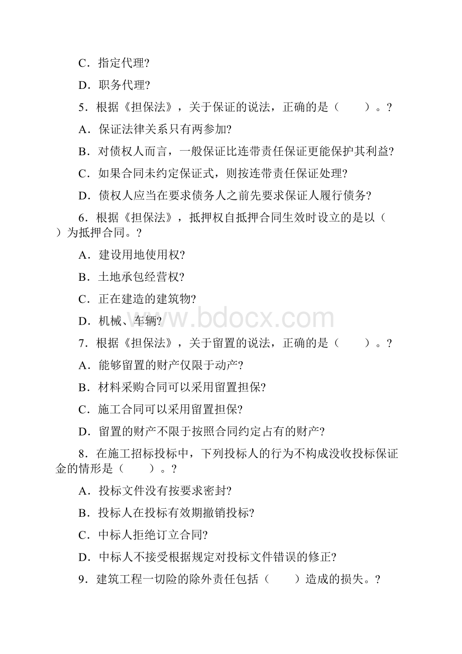 全国监理工程师历年真题.docx_第2页